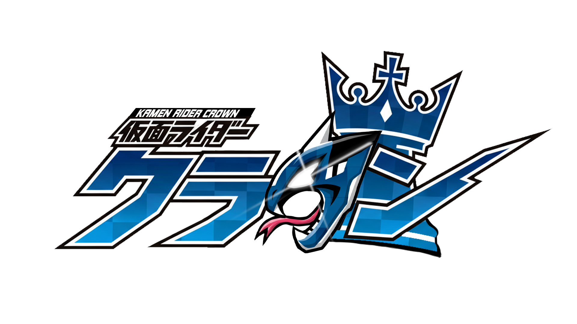 假面骑士 Crown